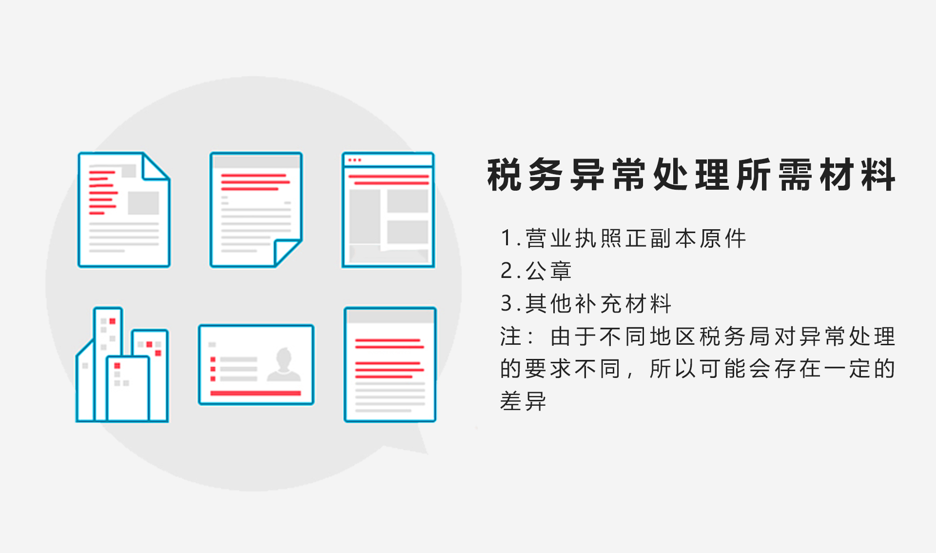 税务异常处理(图3)