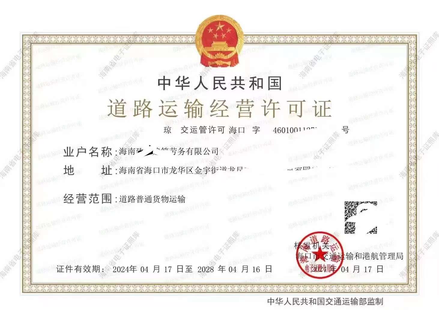 海南办理道路运输经营许可证找海口财管家(图1) 海南办理道路运输经营许可证找海口财管家(图1)